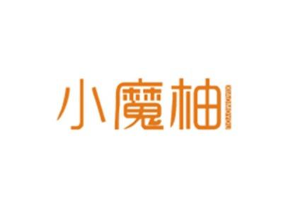 小魔柚XIAOMOYOU