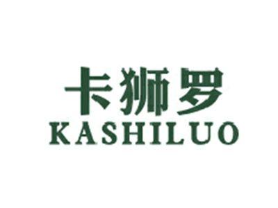 卡狮罗KASHILUO