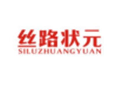 丝路状元SILUZHUANGYUAN