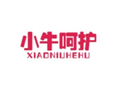 小牛呵护XIAONIUHEHU
