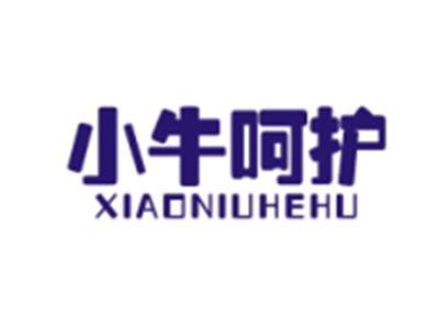 小牛呵护XIAONIUHEHU