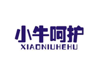 小牛呵护XIAONIUHEHU