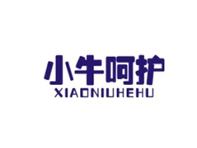 小牛呵护XIAONIUHEHU