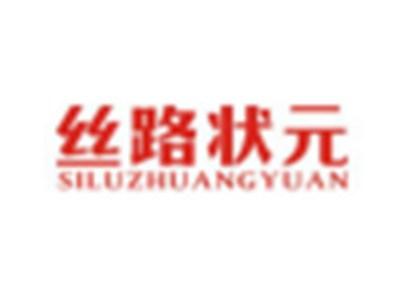 丝路状元SILUZHUANGYUAN