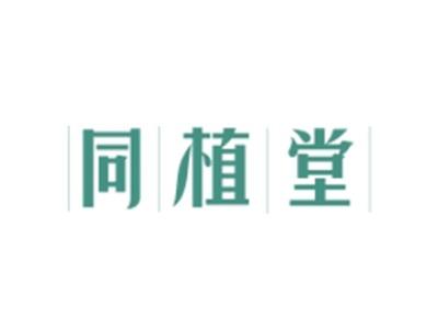 同植堂