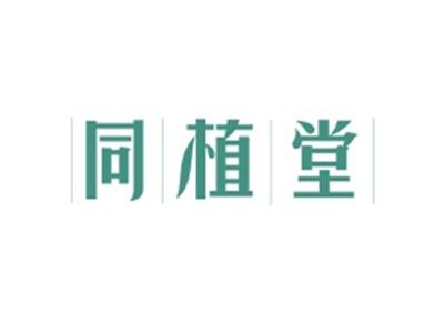 同植堂