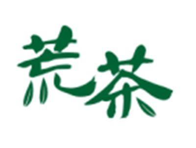 荒茶