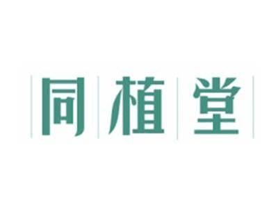 同植堂