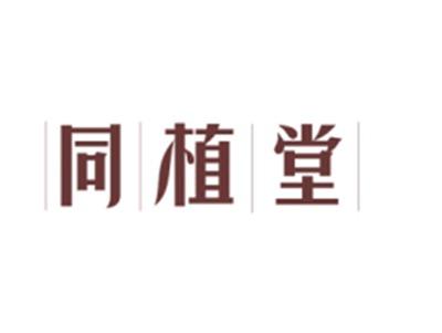 同植堂