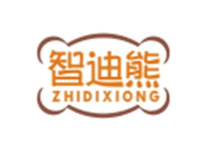 智迪熊ZHIDIXIONG