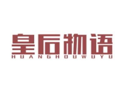 皇后物语HUANGHOUWUYU