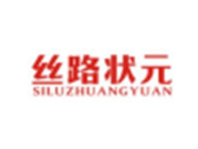 丝路状元SILUZHUANGYUAN