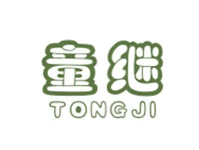 童继TONGJI