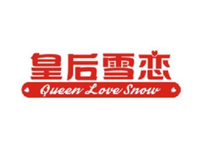 皇后雪恋QUEENLOVESNOW