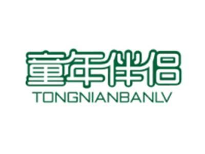 童年伴侣TONGNIANBANLV