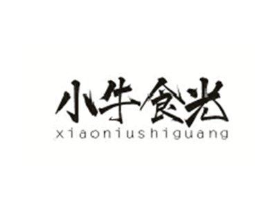 小牛食光XIAONIUSHIGUANG