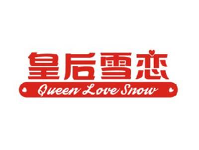 皇后雪恋QUEENLOVESNOW