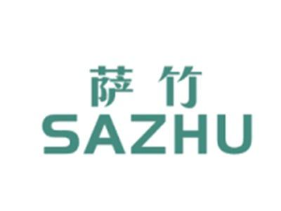 萨竹SAZHU