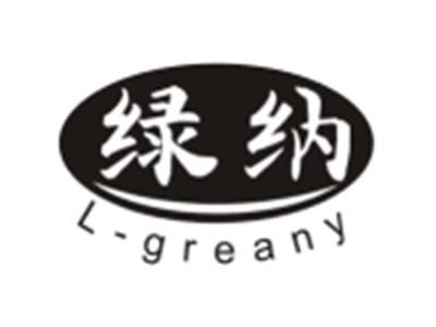 绿纳L-GREANY