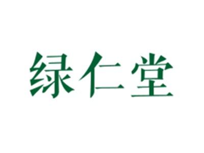 绿仁堂