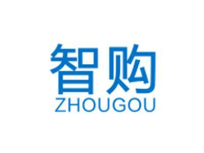 智购