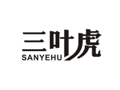 三叶虎SANYEHU