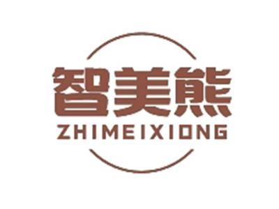 智美熊ZHIMEIXIONG