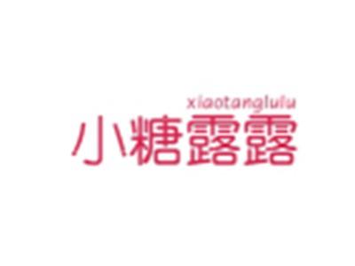小糖露露XIAOTANGLULU