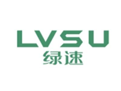 绿速LVSU