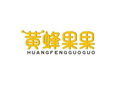 黄蜂果果HUANGFENGGUOGUO