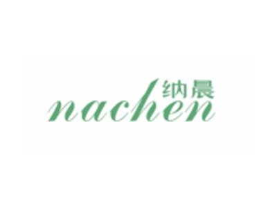纳晨NACHEN