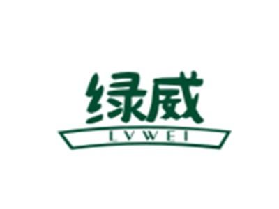 绿威LVWEI