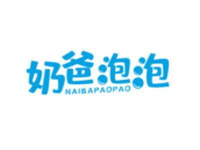 奶爸泡泡NAIBAPAOPAO