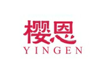 樱恩YINGEN
