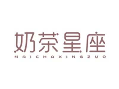 奶茶星座NAICHAXINGZUO