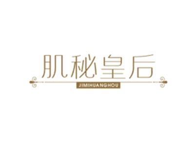 肌秘皇后JIMIHUANGHOU