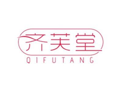 齐芙堂QIFUTANG