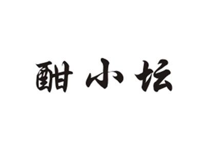 酣小坛