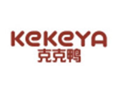 克克鸭KEKEYA