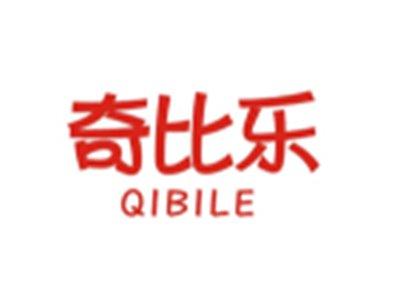 奇比乐QIBILE