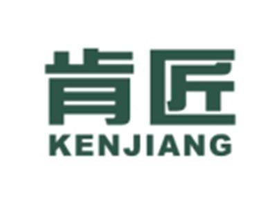 肯匠KENJIANG