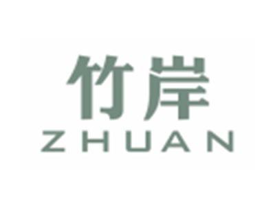 竹岸ZHUAN