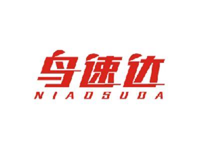 鸟速达NIAOSUDA
