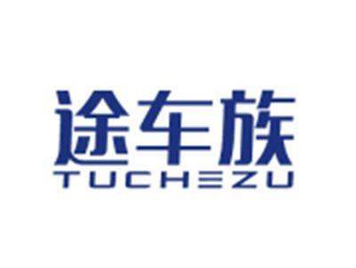 途车族TUCHEZU