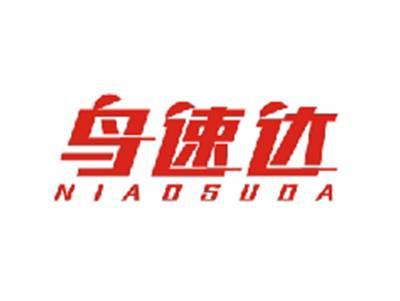 鸟速达NIAOSUDA