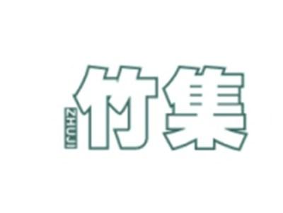 竹集ZHUJI