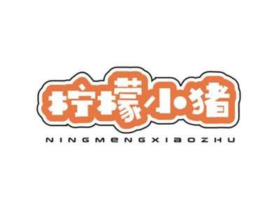 柠檬小猪NINGMENGXIAOZHU