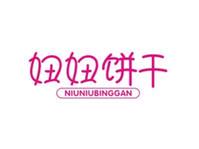 妞妞饼干NIUNIUBINGGAN