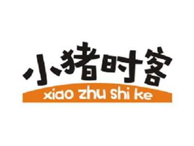 小猪时客XIAOZHUSHIKE