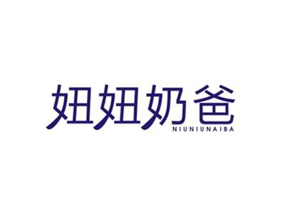 妞妞奶爸NIUNIUNAIBA